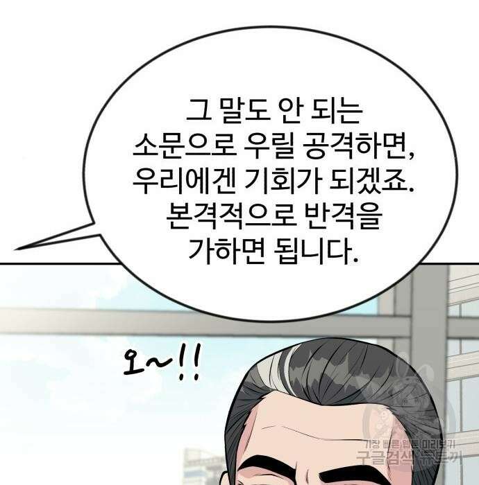 전생했더니 신입사원 34화 38