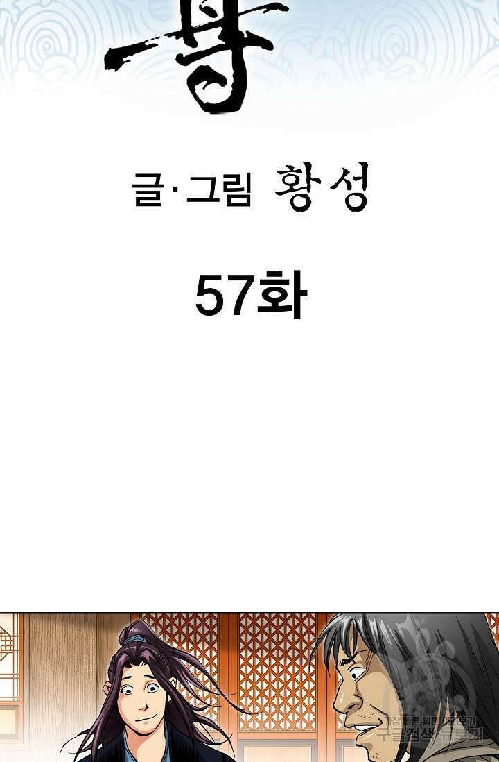 태극무존 57화 2