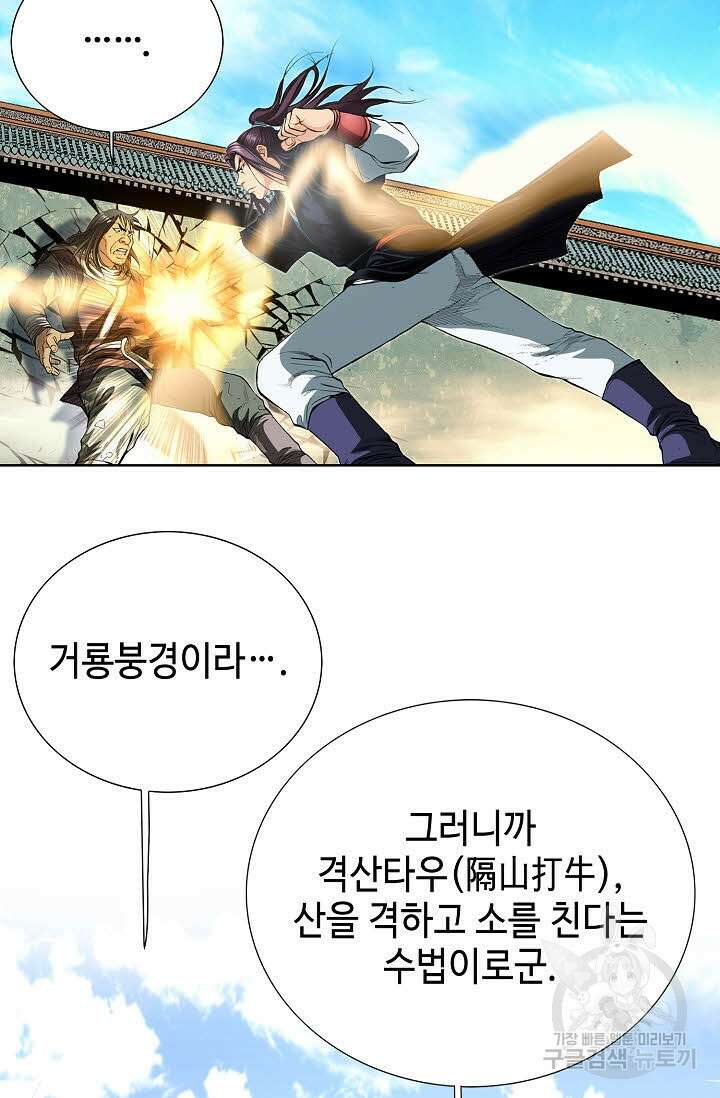 태극무존 57화 56