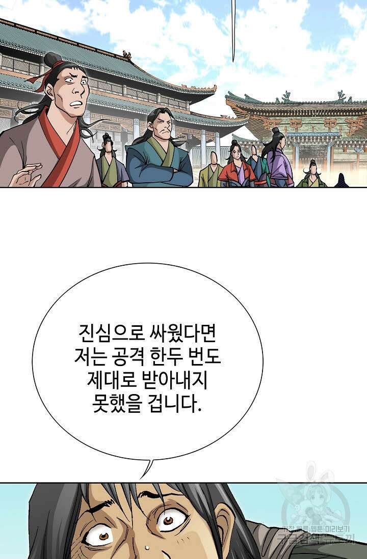 태극무존 57화 57