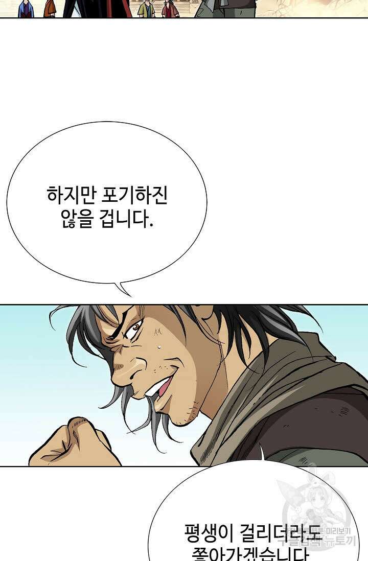 태극무존 57화 59