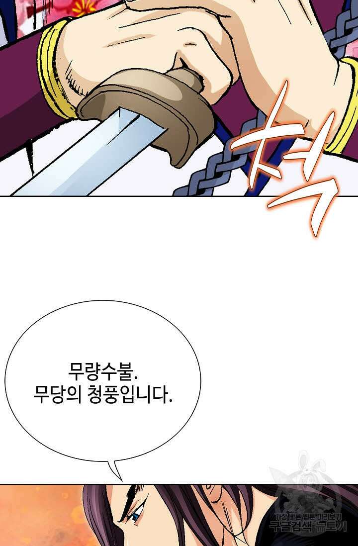 태극무존 57화 76