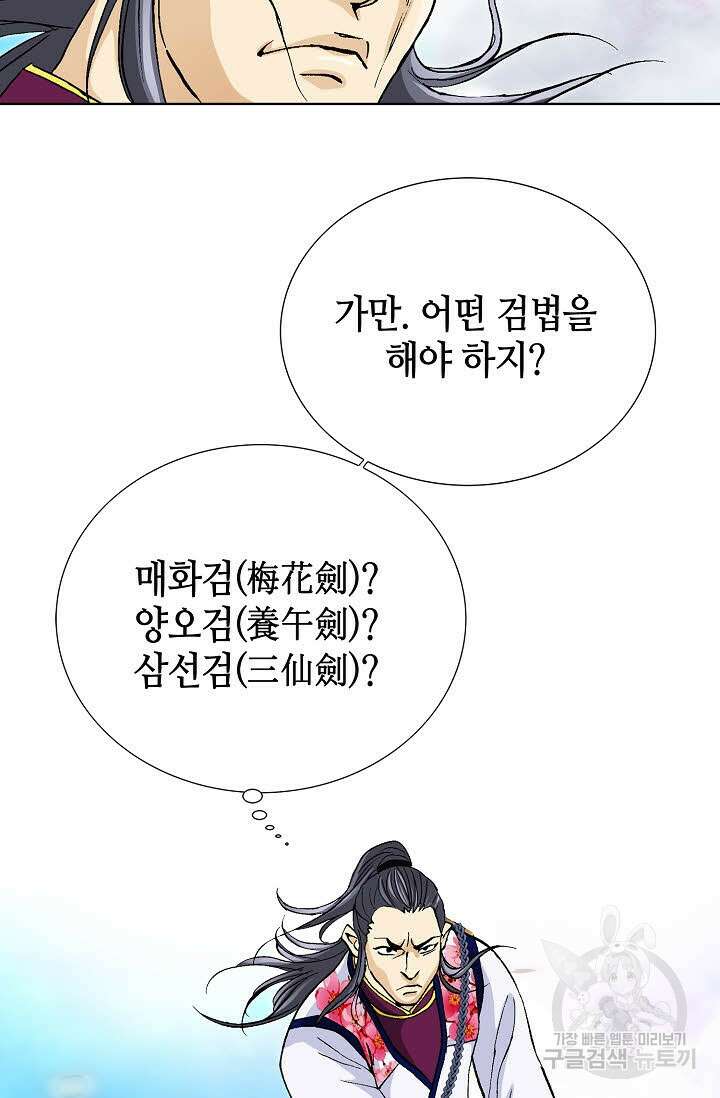 태극무존 57화 84