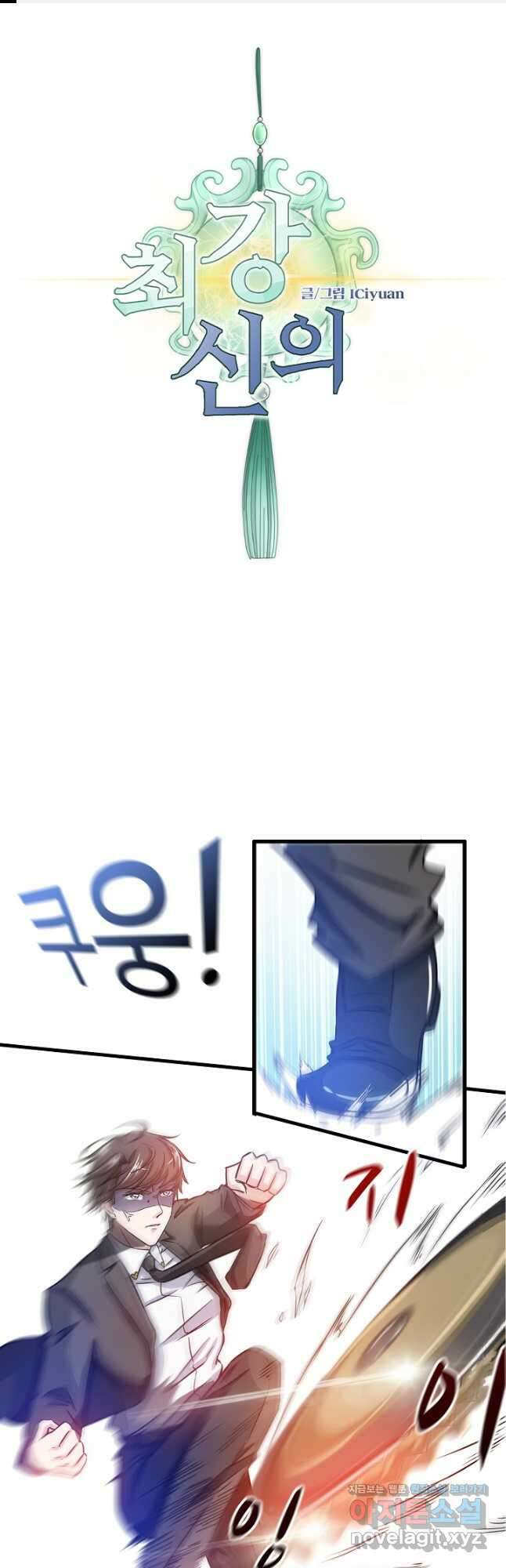 최강신의 18화 1