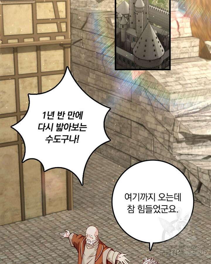 마녀를 지켜라 304화 4