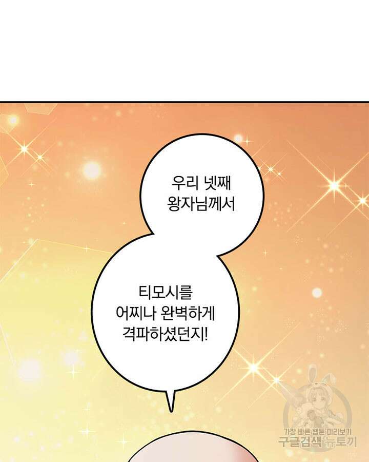 마녀를 지켜라 304화 6