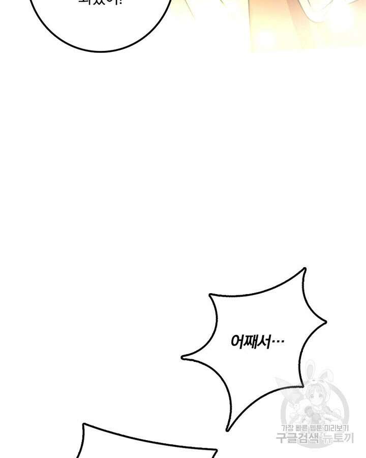마녀를 지켜라 304화 8
