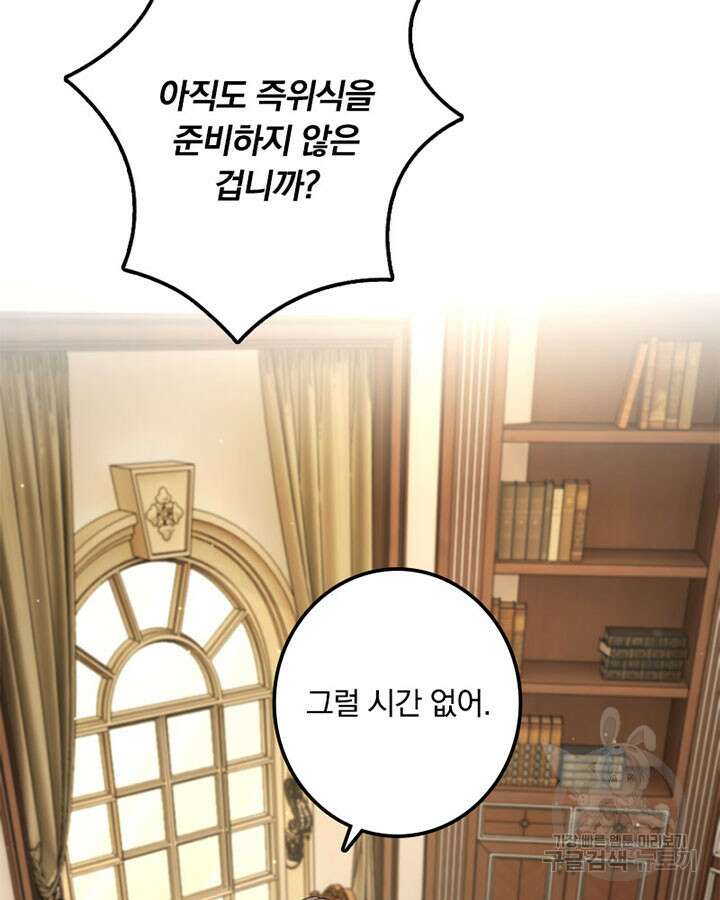 마녀를 지켜라 304화 9