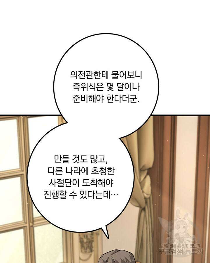 마녀를 지켜라 304화 11