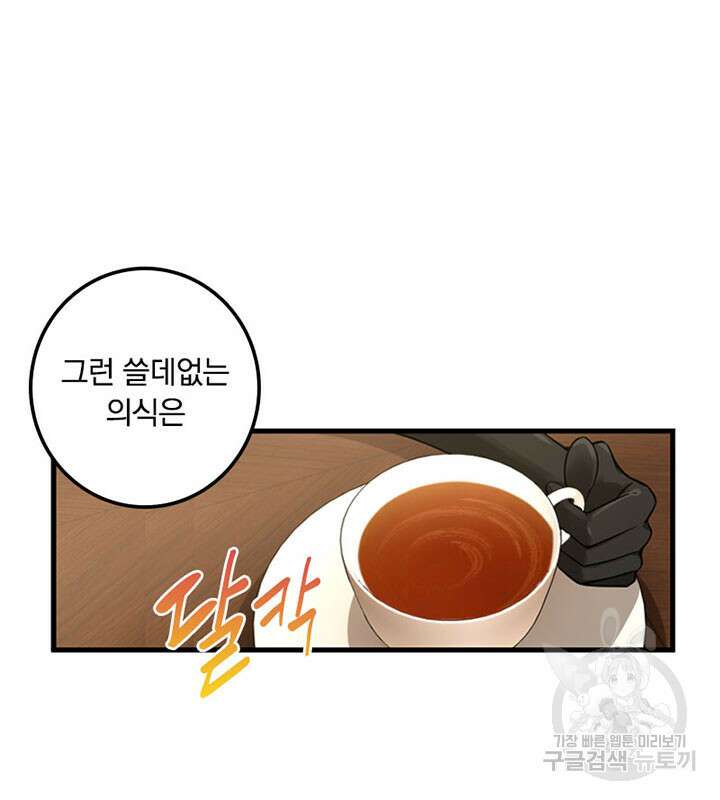 마녀를 지켜라 304화 13