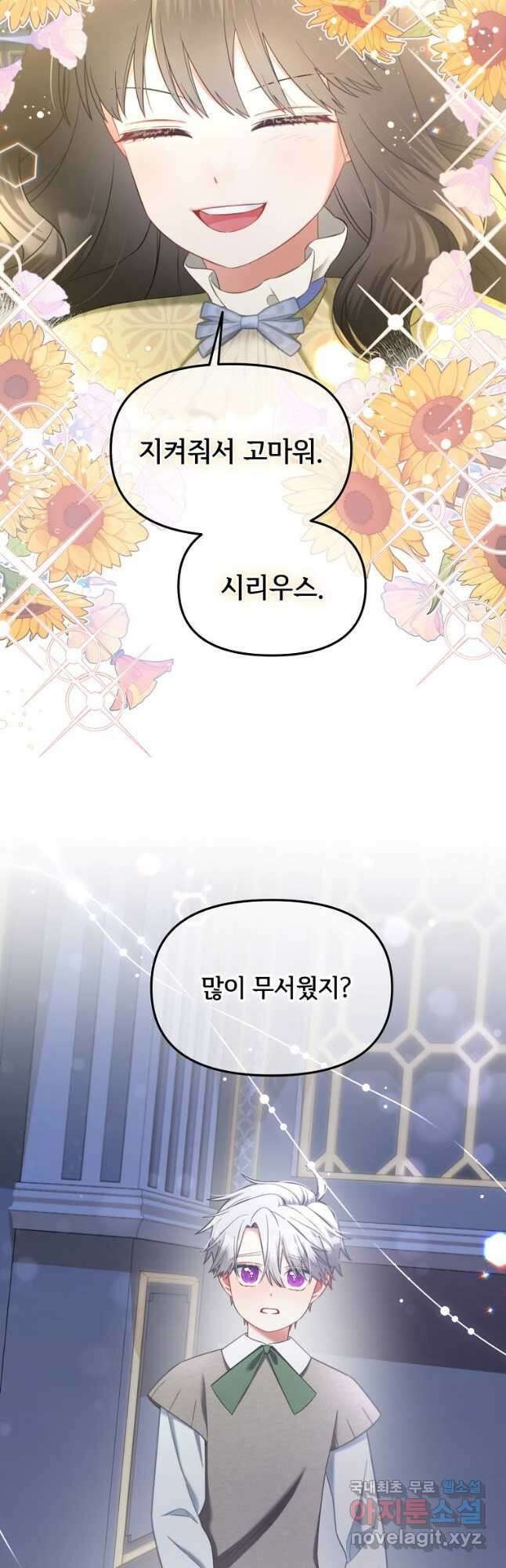 주인공 옆에 붙어만 있겠습니다 28화 2