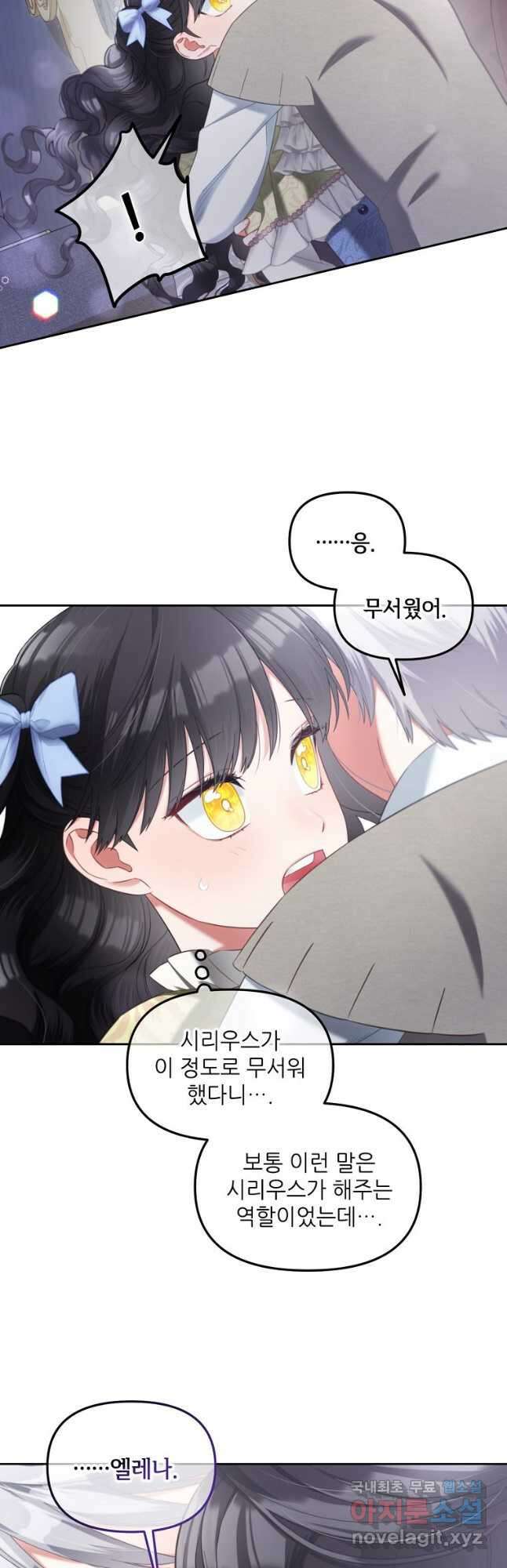 주인공 옆에 붙어만 있겠습니다 28화 4
