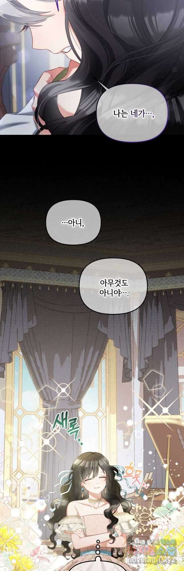 주인공 옆에 붙어만 있겠습니다 28화 5