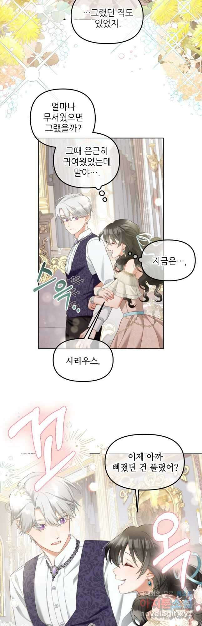 주인공 옆에 붙어만 있겠습니다 28화 6