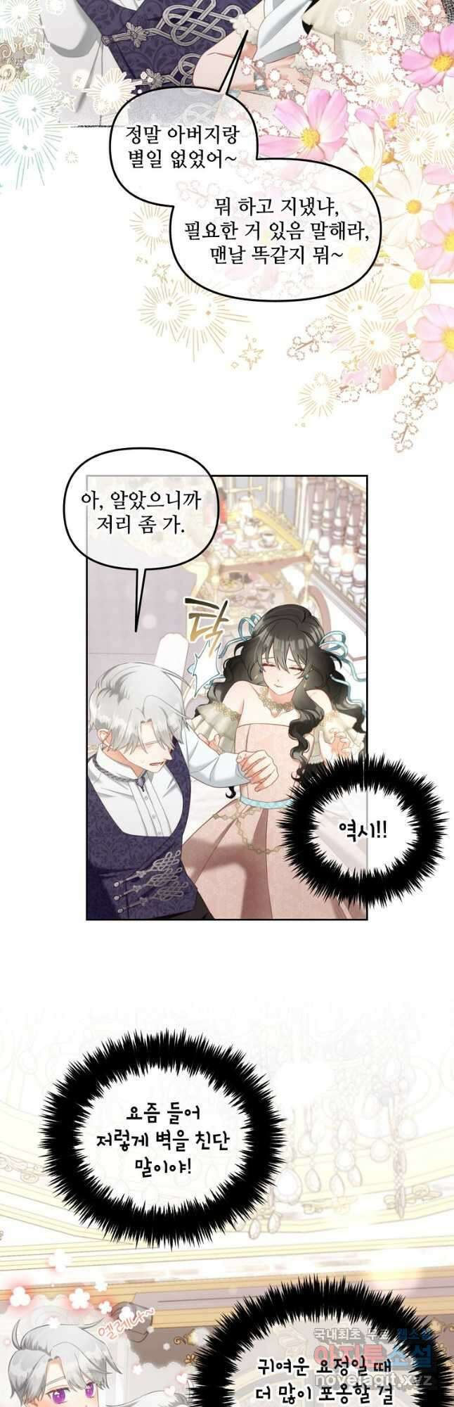 주인공 옆에 붙어만 있겠습니다 28화 7