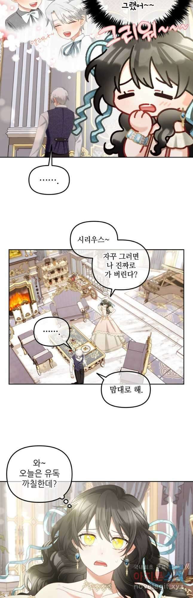 주인공 옆에 붙어만 있겠습니다 28화 8