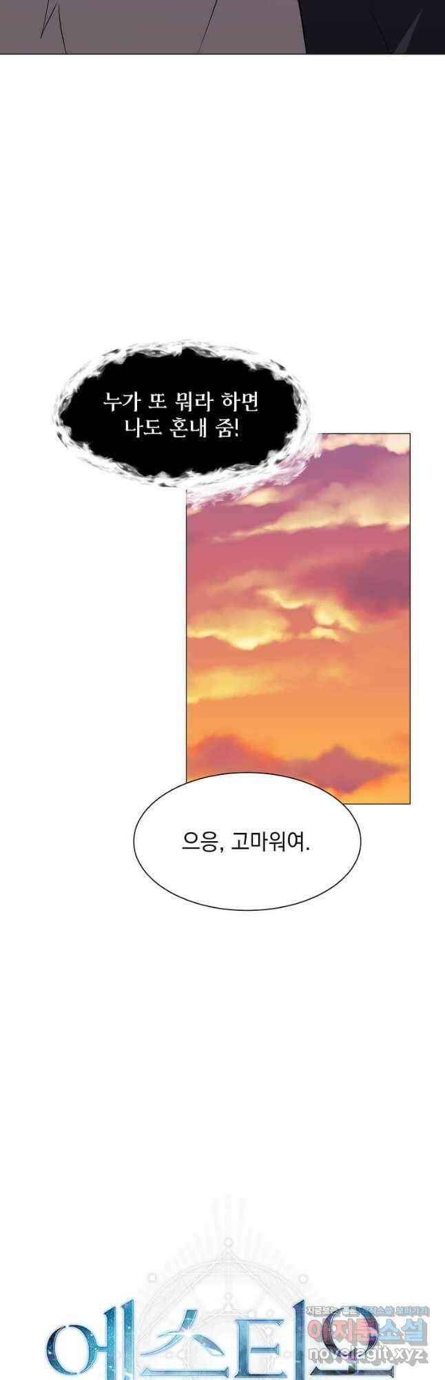 에스티오 73화 14