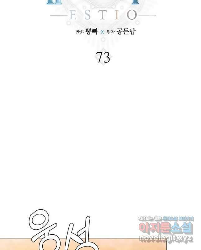 에스티오 73화 15