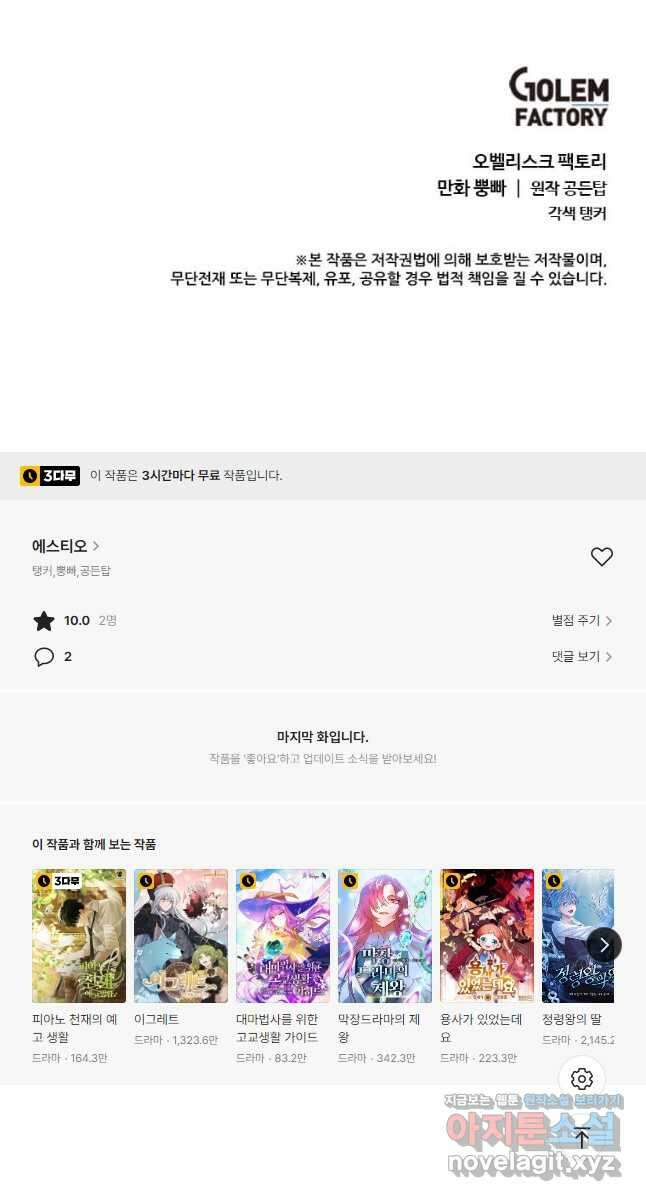 에스티오 73화 42
