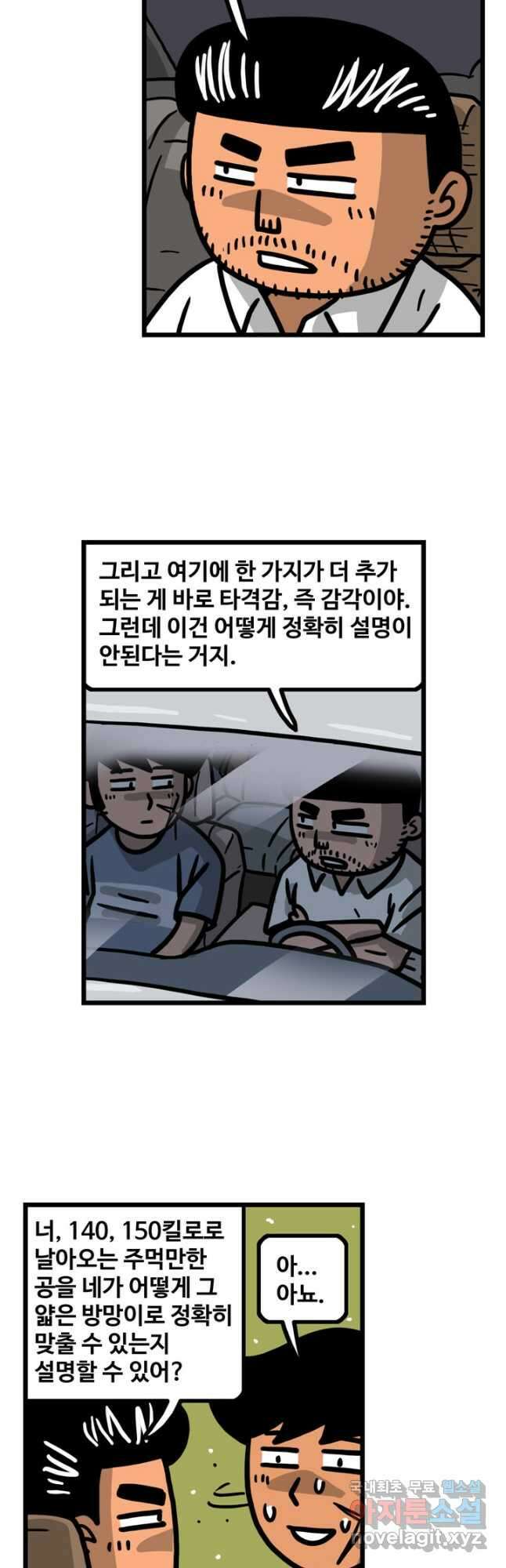 프로야구생존기 335화 2