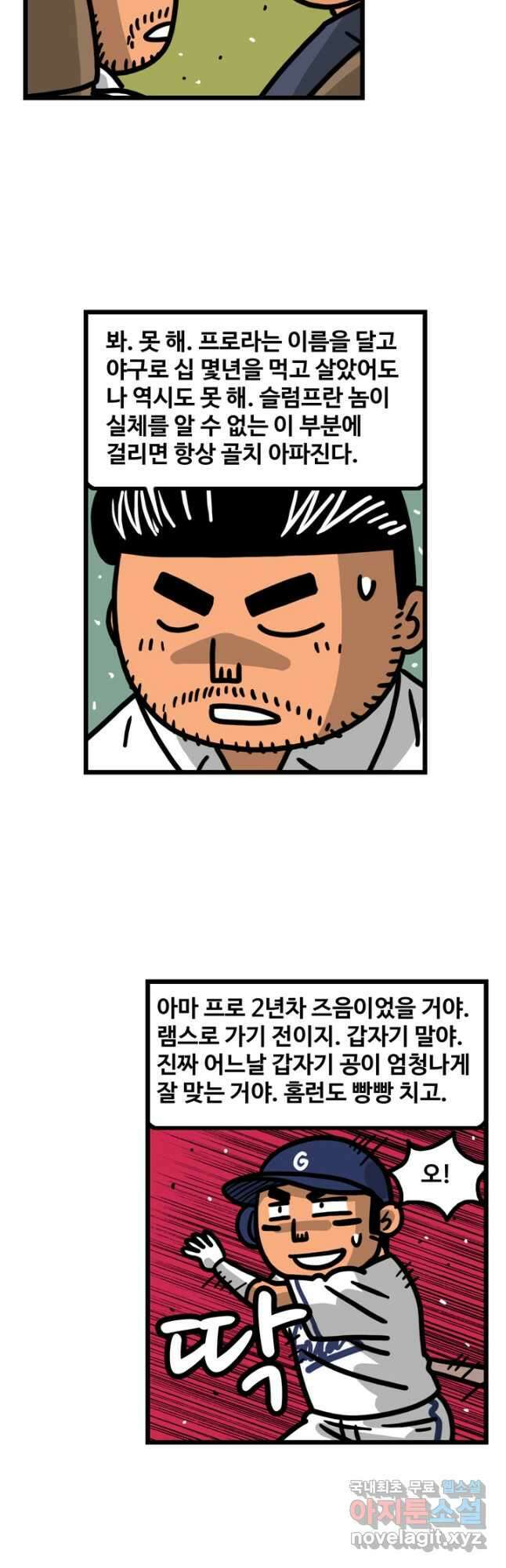 프로야구생존기 335화 3