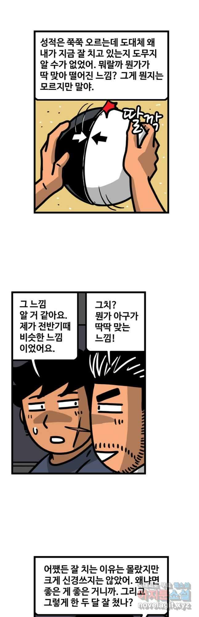 프로야구생존기 335화 4