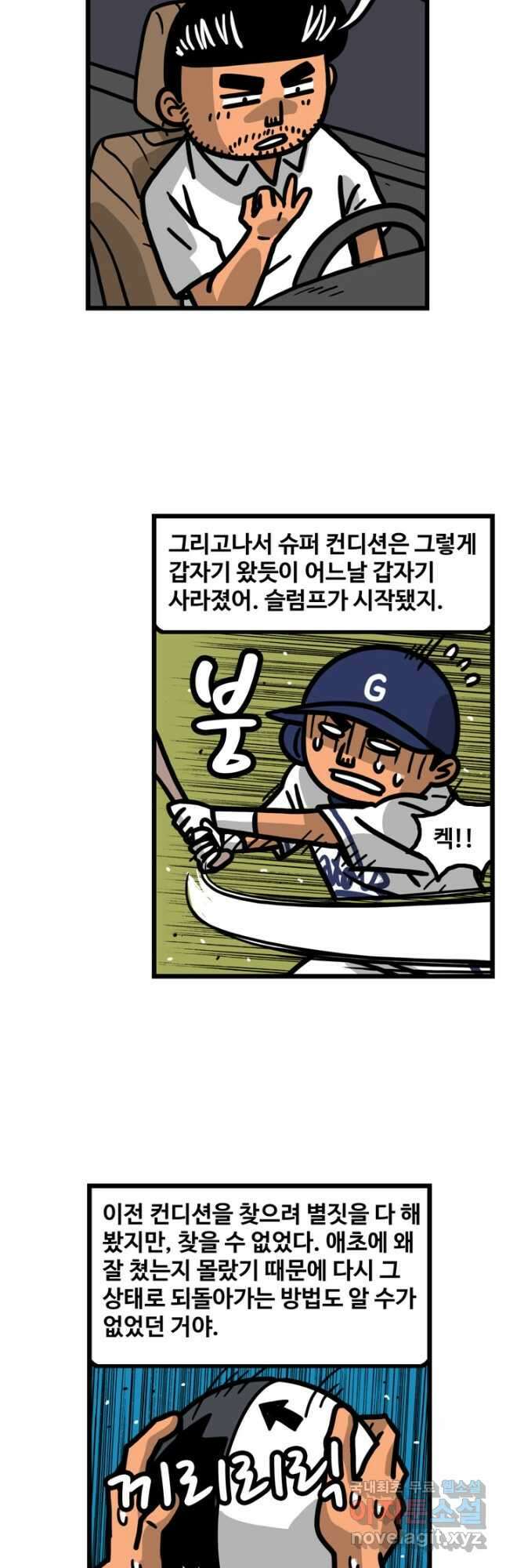 프로야구생존기 335화 5