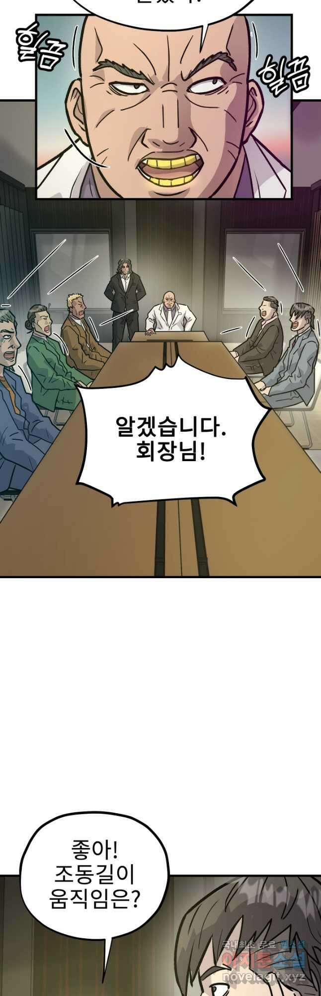 조동길 27화 19