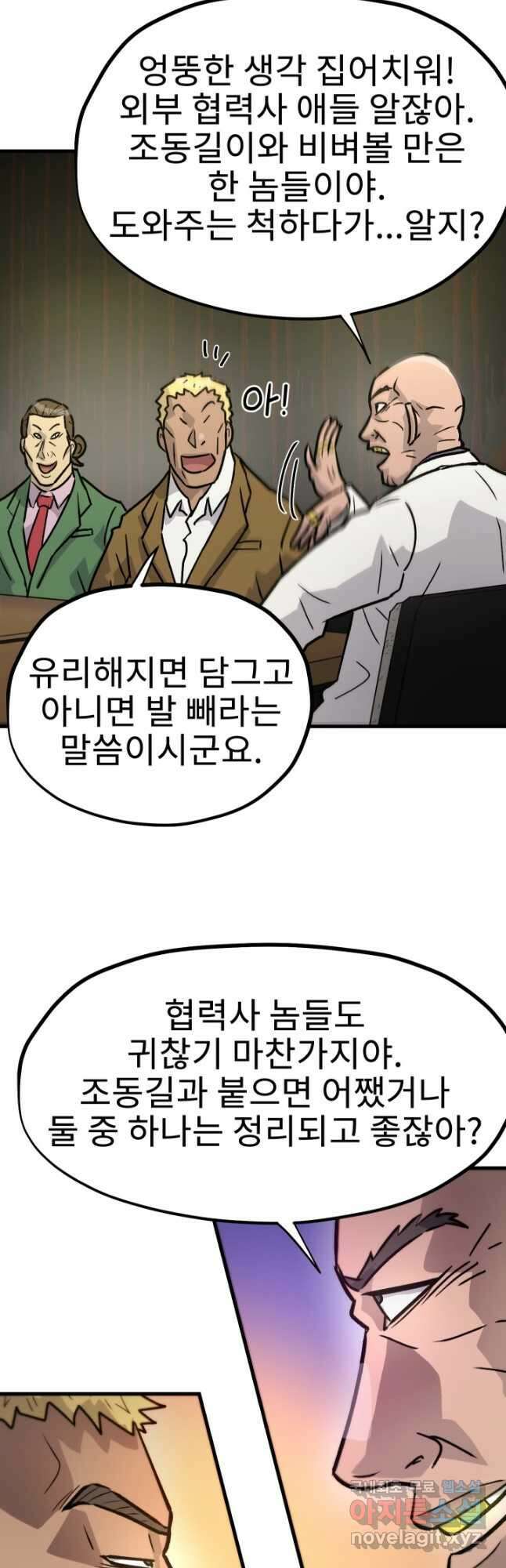 조동길 27화 23