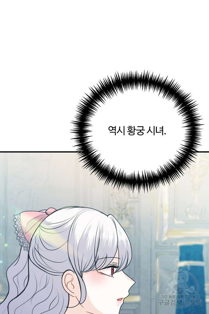 그는 내 여동생을 사랑했다 50화 마침 3