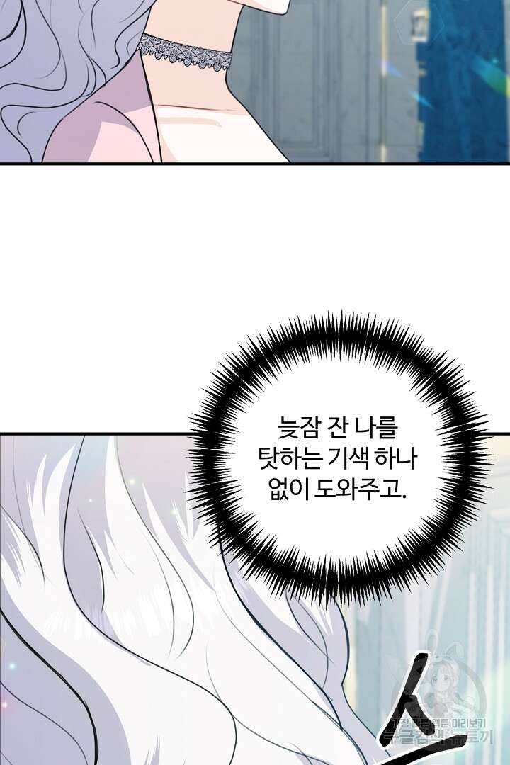 그는 내 여동생을 사랑했다 50화 마침 4