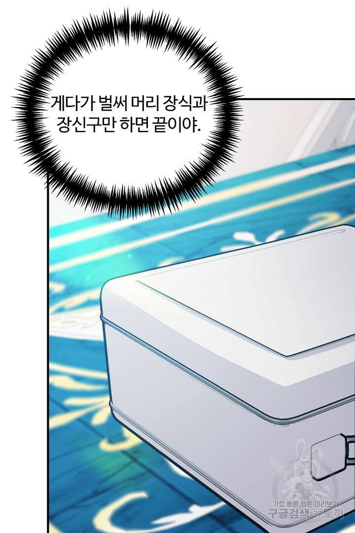 그는 내 여동생을 사랑했다 50화 마침 6
