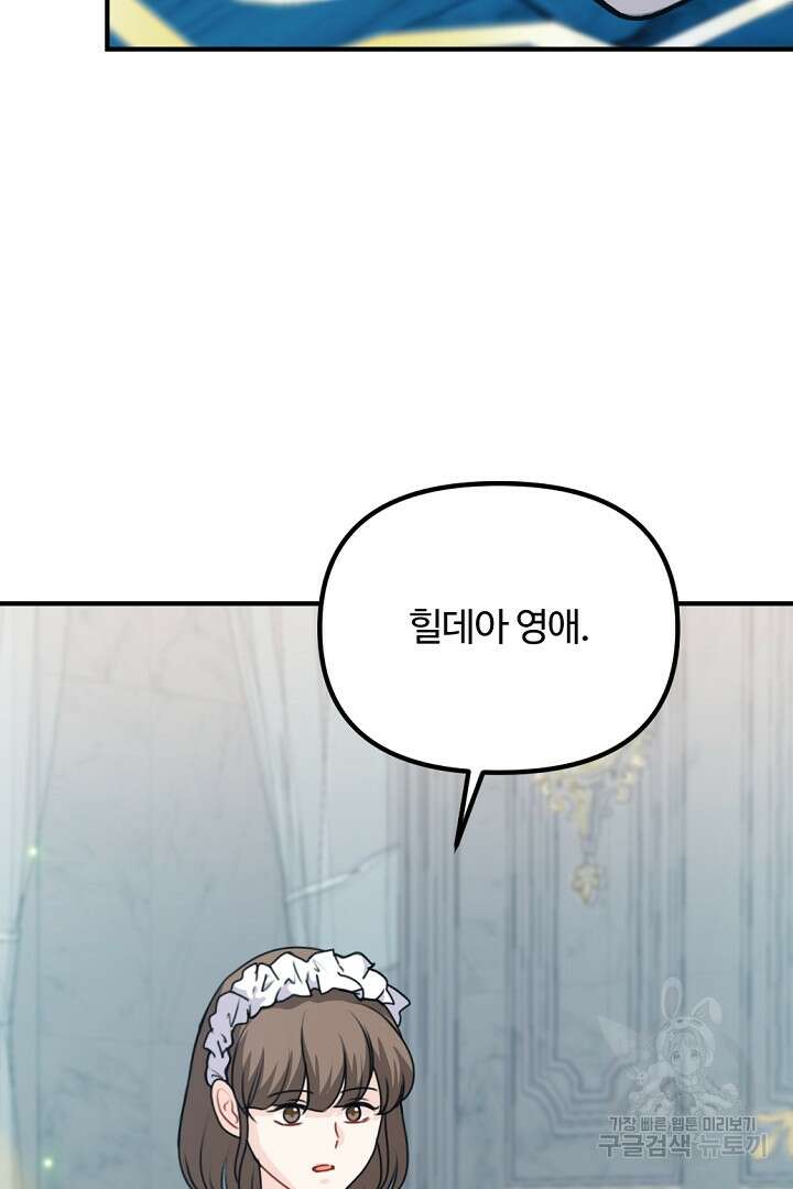 그는 내 여동생을 사랑했다 50화 마침 7