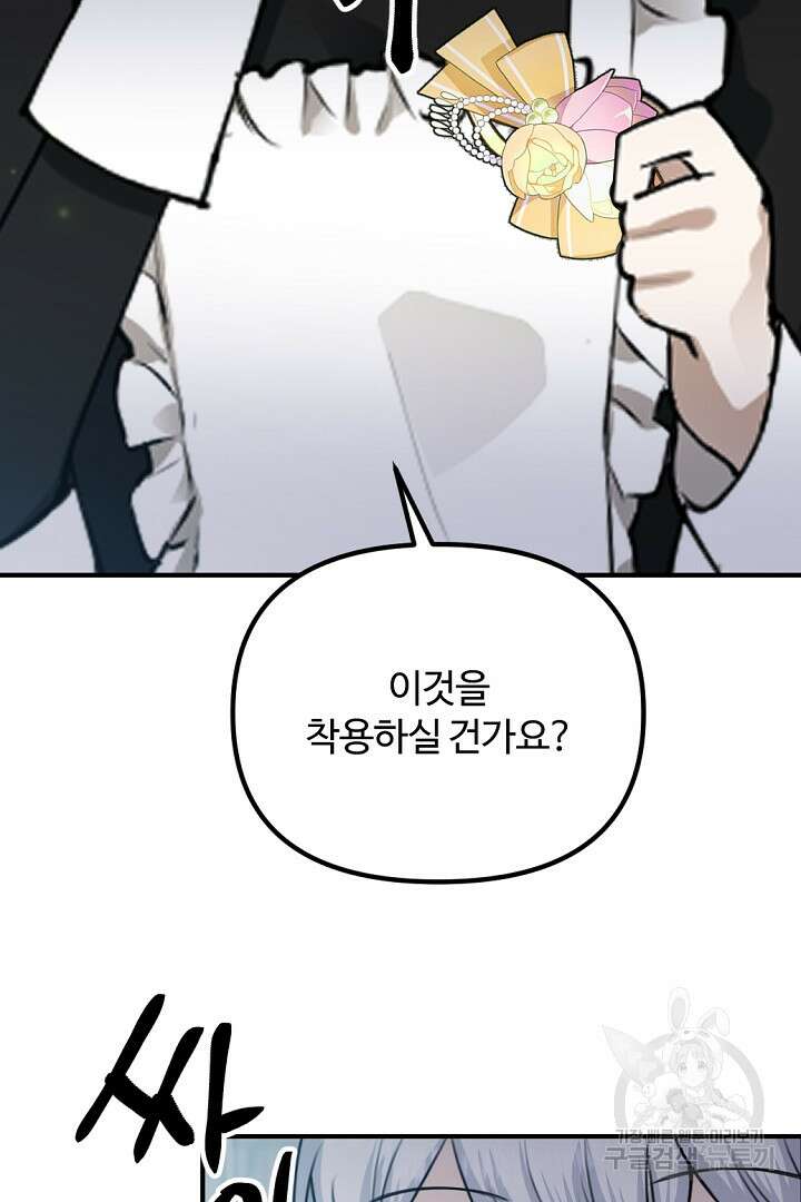 그는 내 여동생을 사랑했다 50화 마침 10