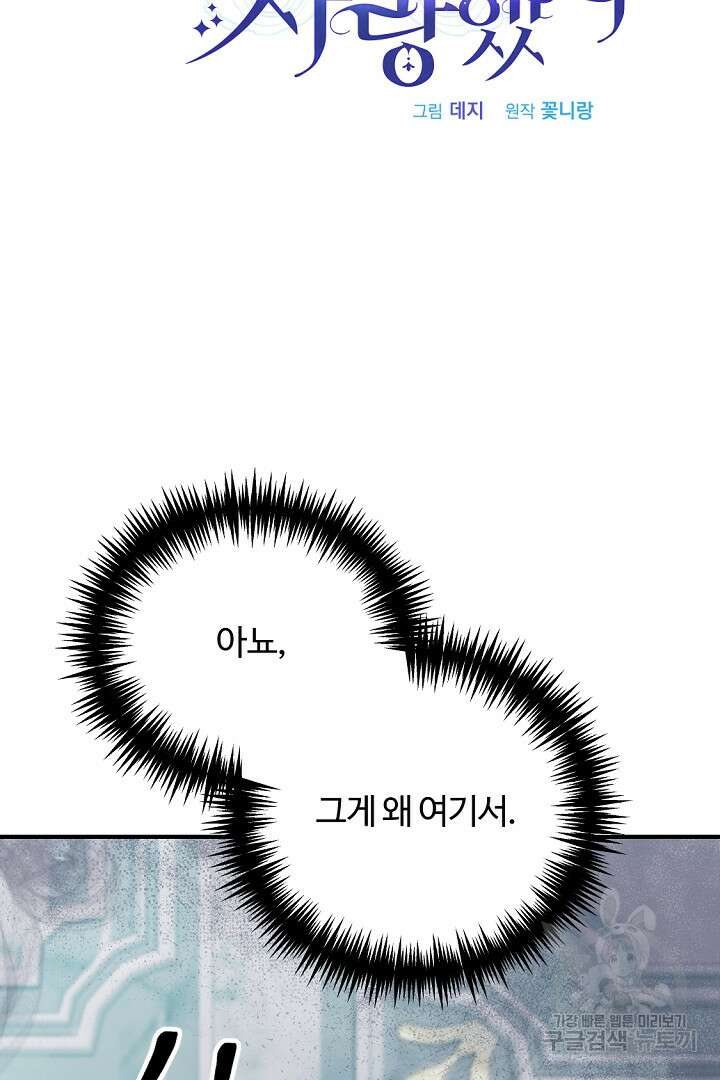 그는 내 여동생을 사랑했다 50화 마침 12
