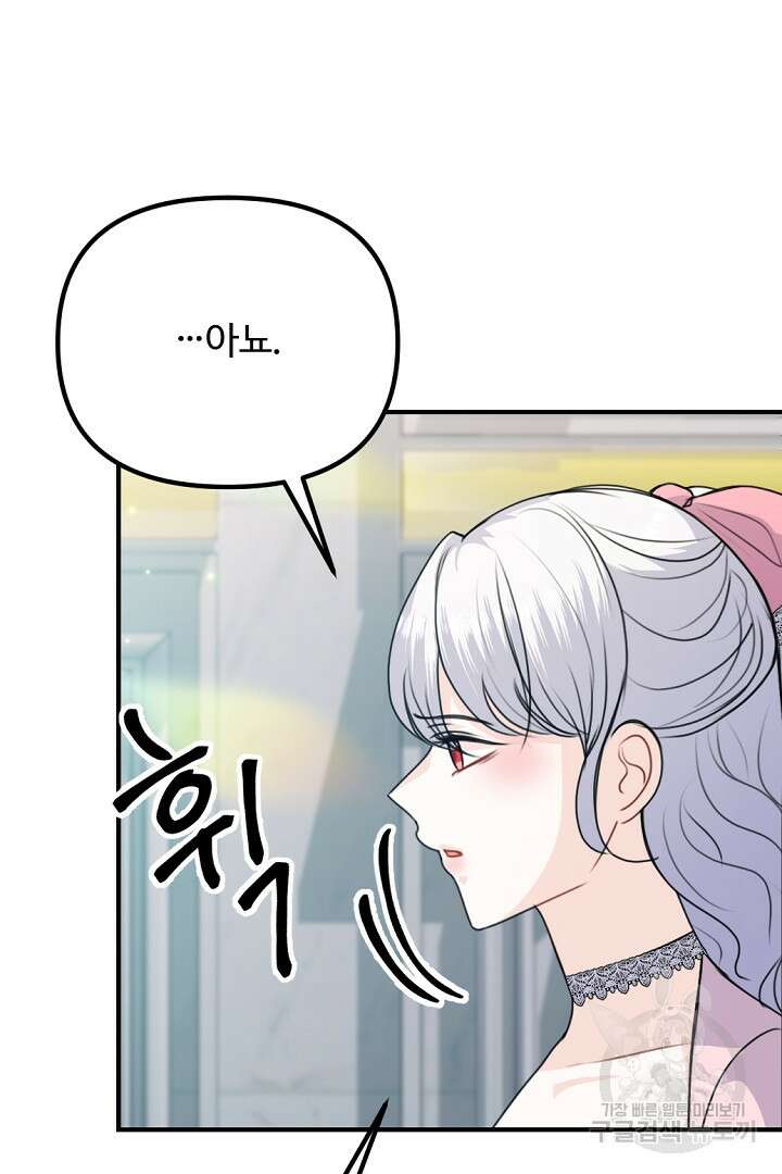 그는 내 여동생을 사랑했다 50화 마침 14