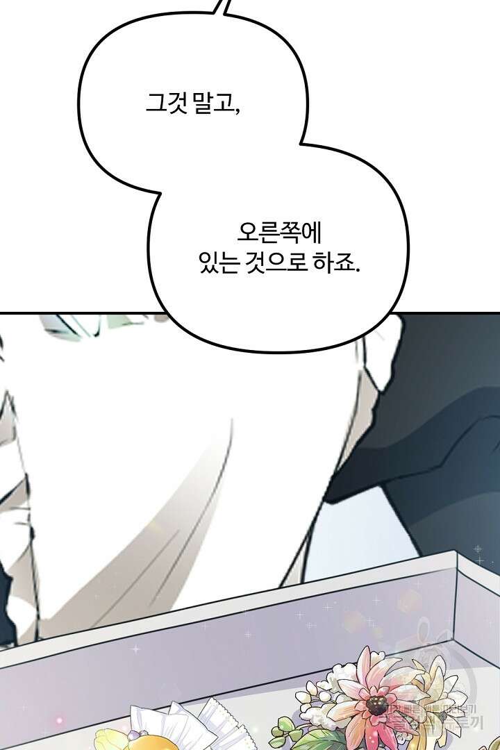 그는 내 여동생을 사랑했다 50화 마침 15