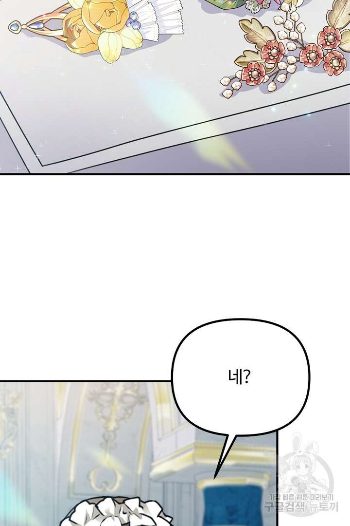 그는 내 여동생을 사랑했다 50화 마침 16