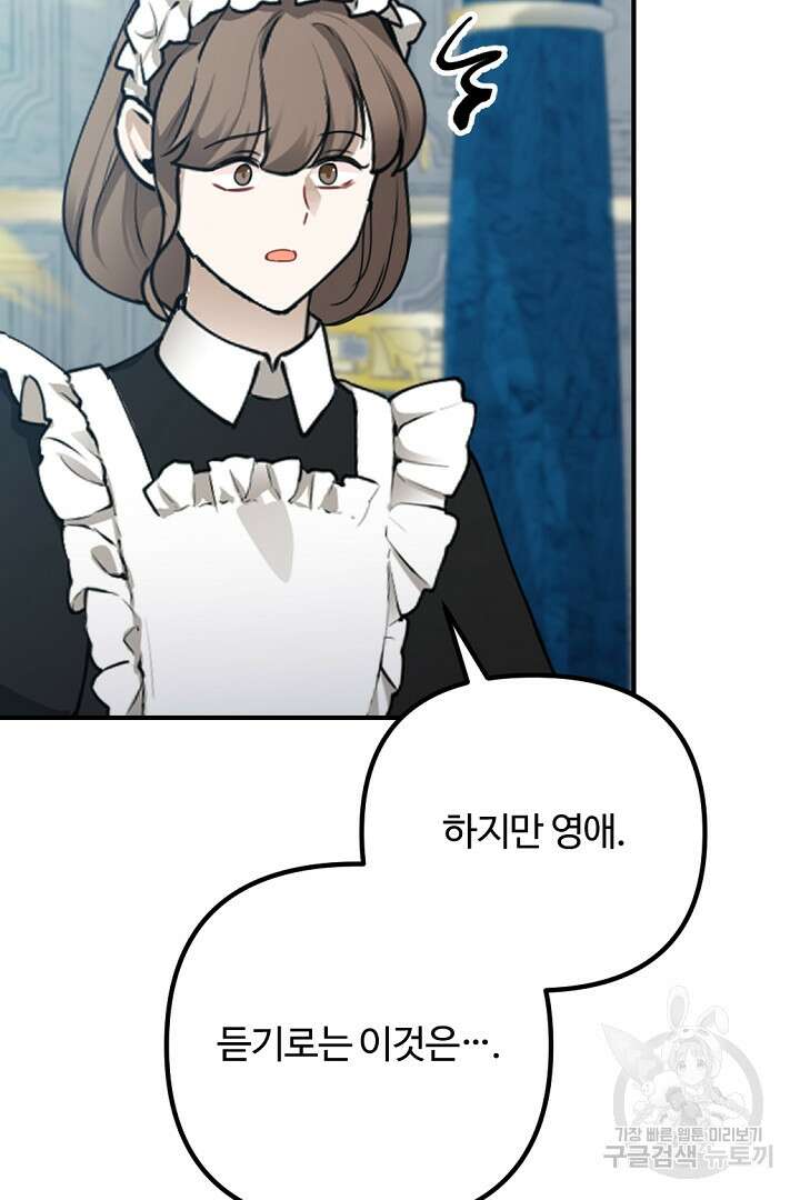 그는 내 여동생을 사랑했다 50화 마침 17