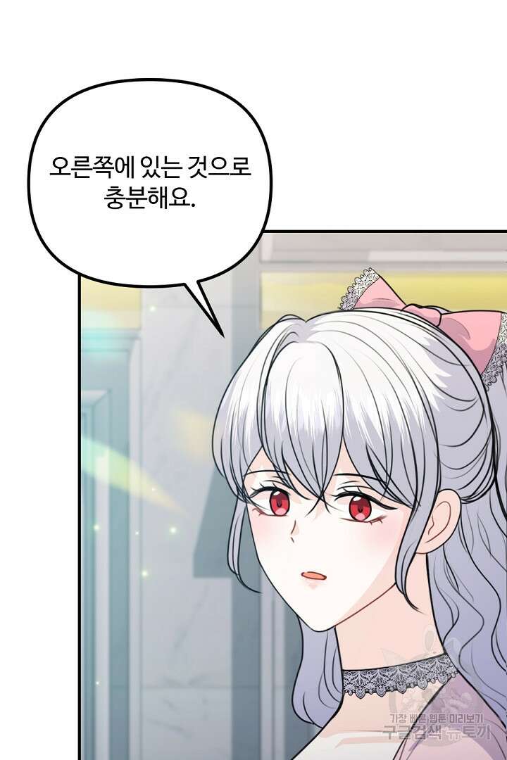 그는 내 여동생을 사랑했다 50화 마침 19