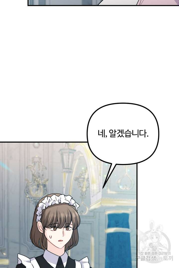 그는 내 여동생을 사랑했다 50화 마침 20