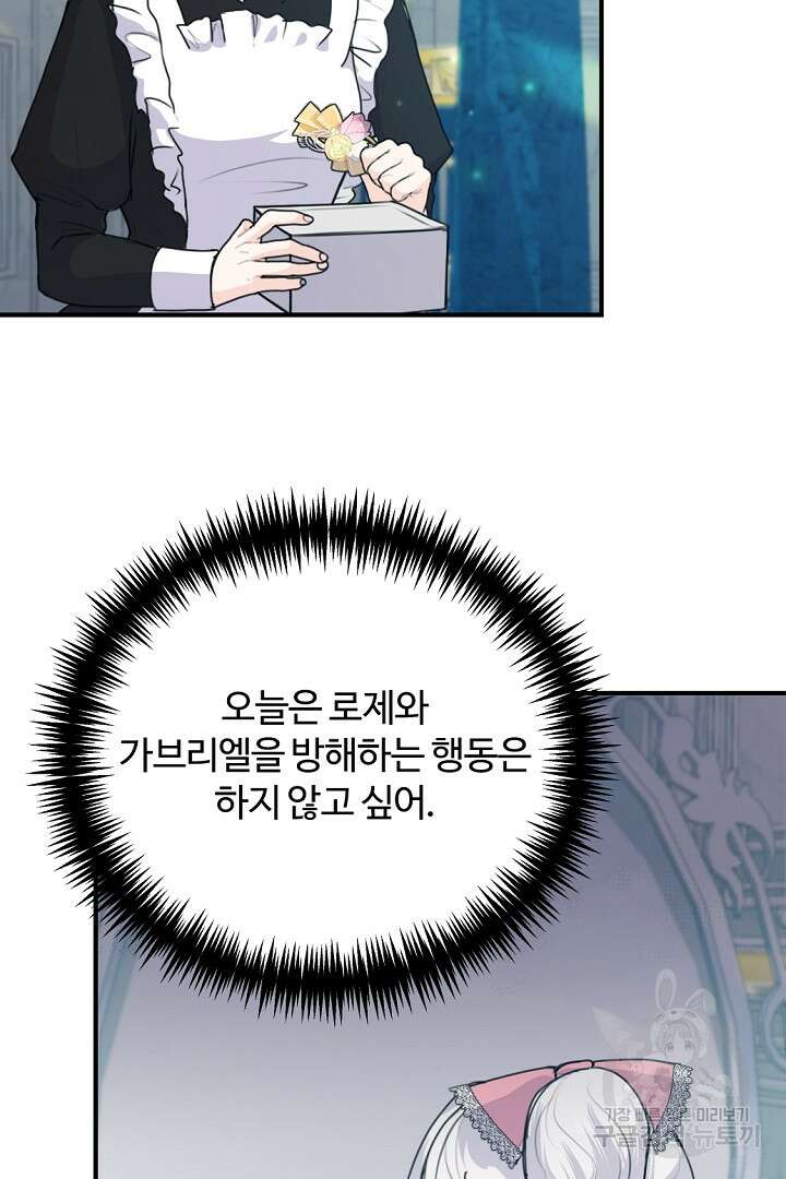 그는 내 여동생을 사랑했다 50화 마침 21