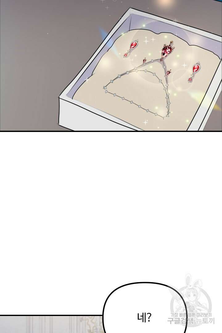 그는 내 여동생을 사랑했다 50화 마침 26