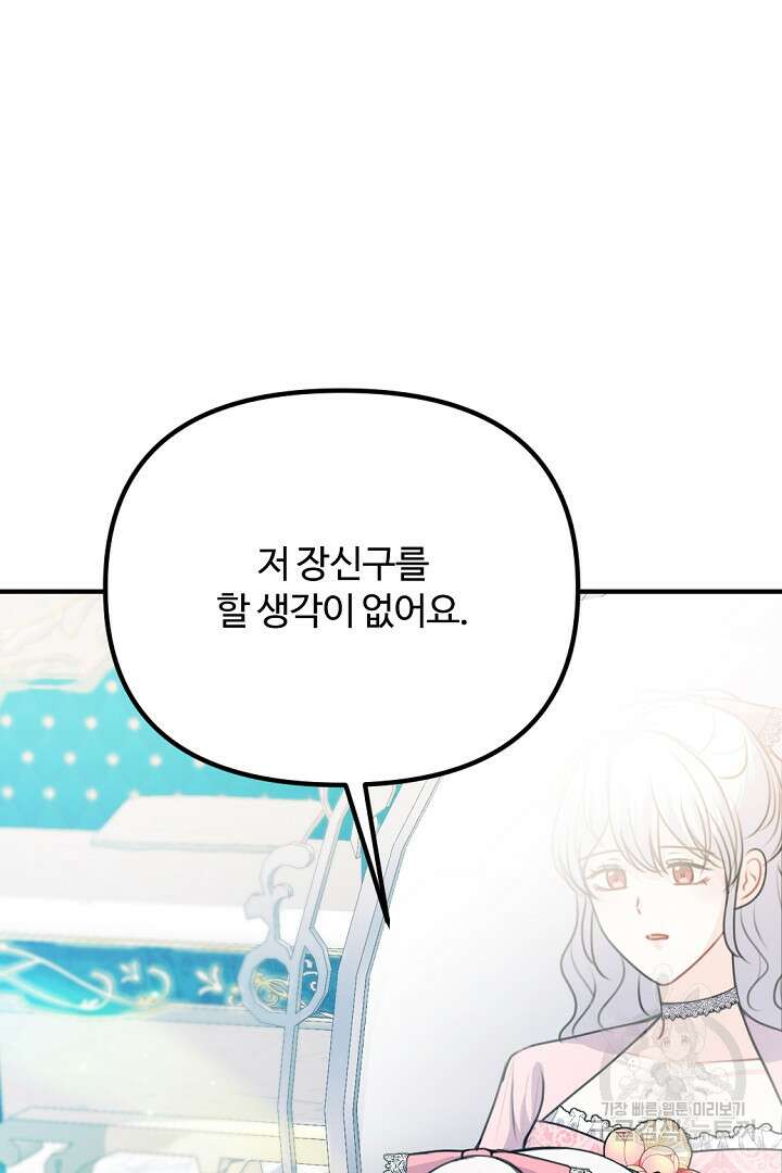 그는 내 여동생을 사랑했다 50화 마침 29