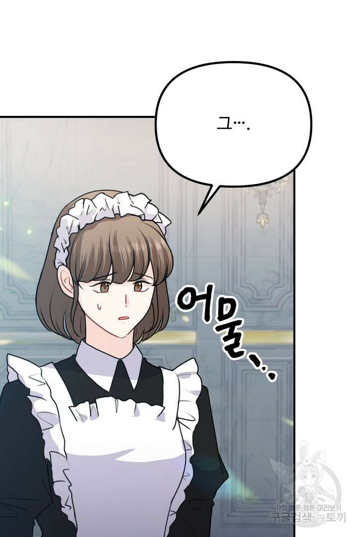 그는 내 여동생을 사랑했다 50화 마침 33