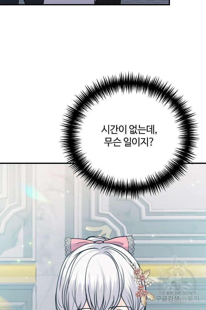 그는 내 여동생을 사랑했다 50화 마침 34