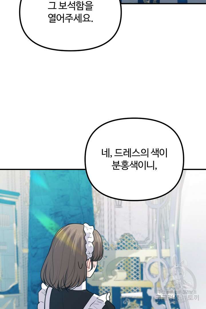 그는 내 여동생을 사랑했다 50화 마침 37