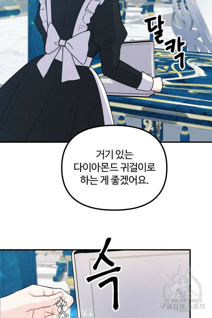그는 내 여동생을 사랑했다 50화 마침 38