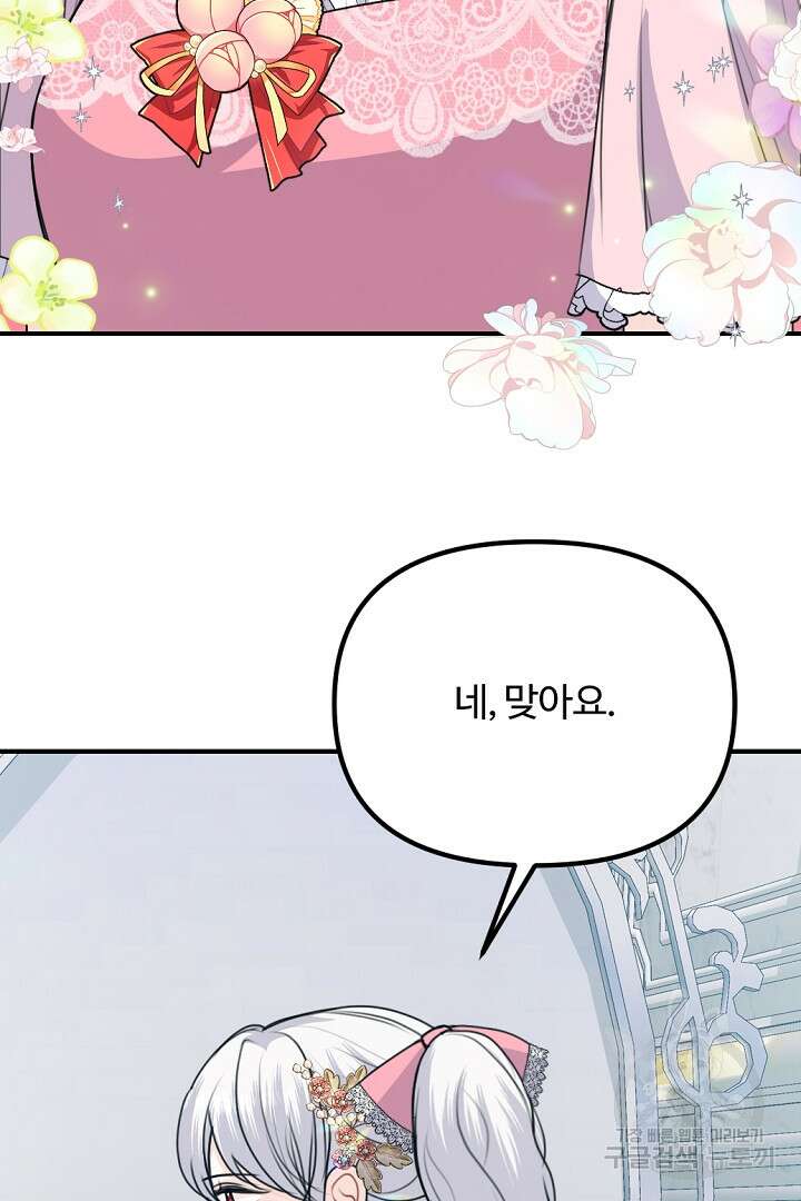 그는 내 여동생을 사랑했다 50화 마침 41
