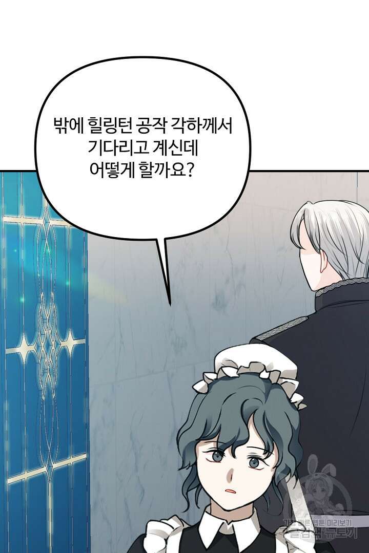 그는 내 여동생을 사랑했다 50화 마침 44